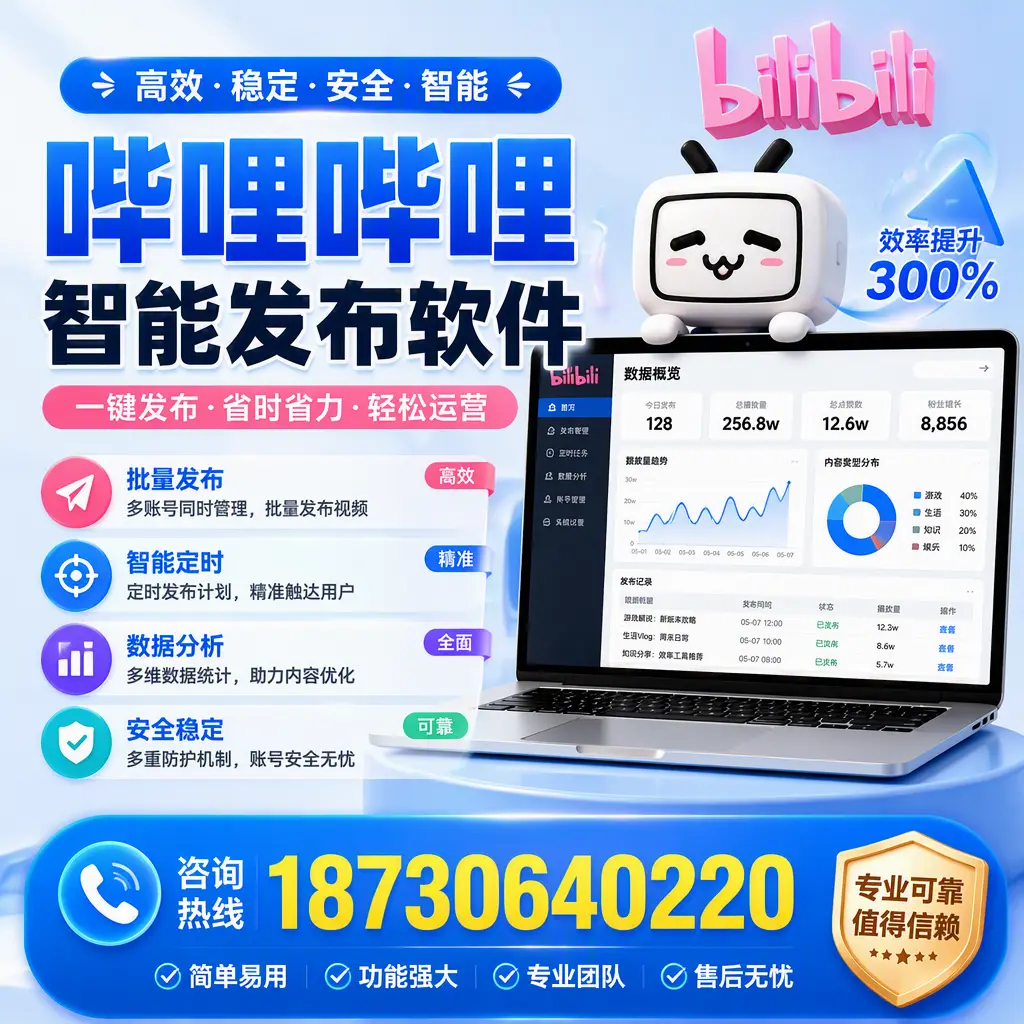 在 黄冈 使用哔哩哔哩智能发布软件时需避免的五个误区