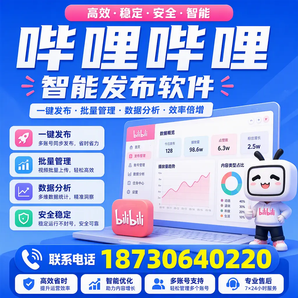 在 黄冈 如何优化哔哩哔哩智能发布软件的使用效果