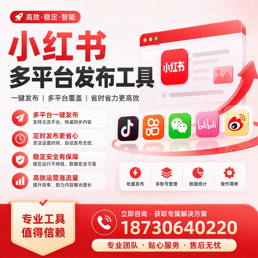 在 黄冈 小红书多平台发布工具的市场前景分析