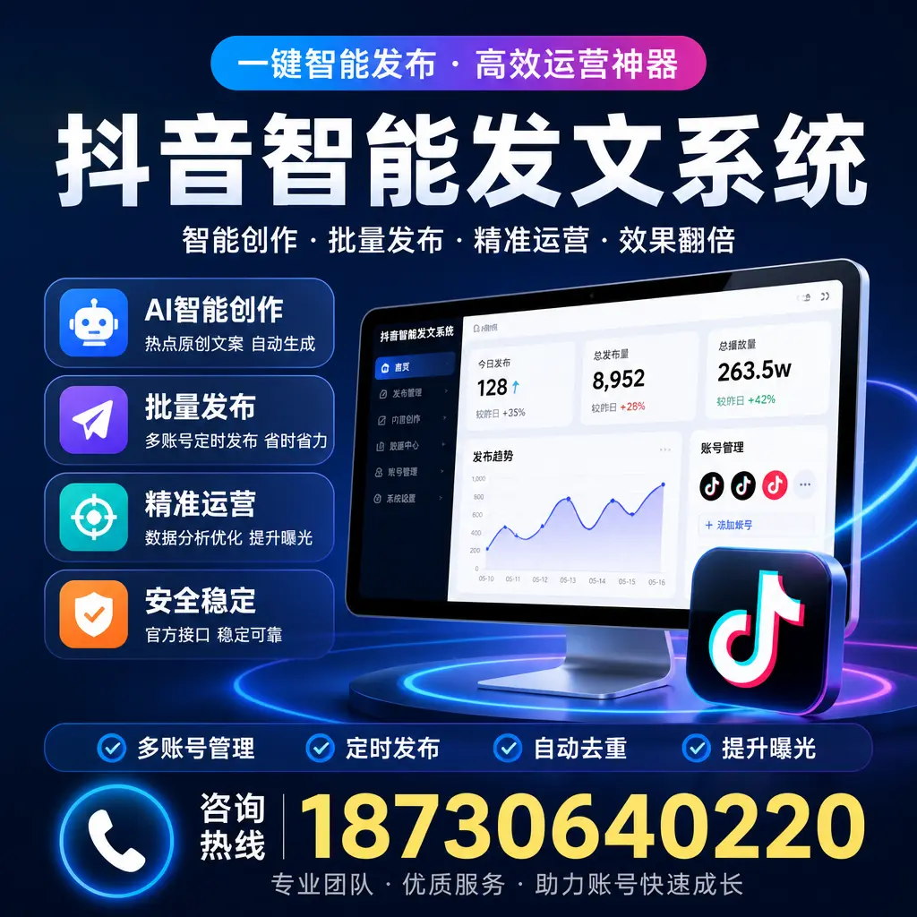 揭秘抖音智能发文系统的工作原理，助您在 黄冈 增强曝光率